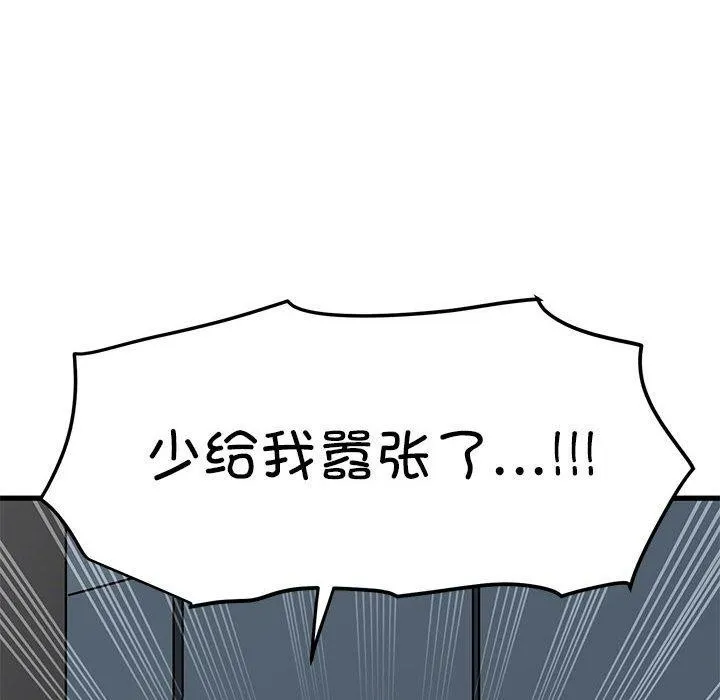 发小碰不得 - 第56話 - page 28