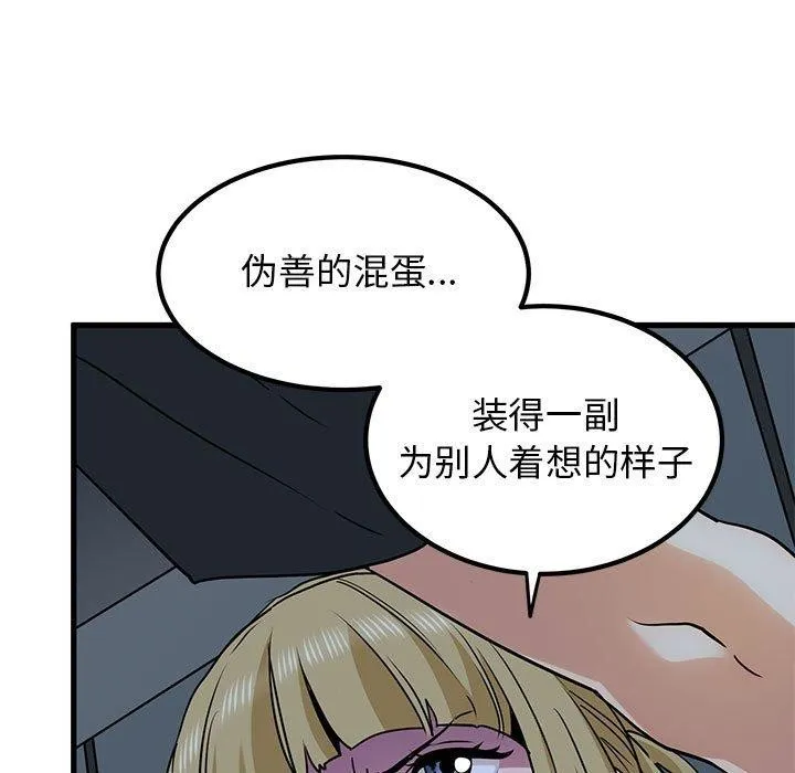 发小碰不得 - 第56話 - page 31