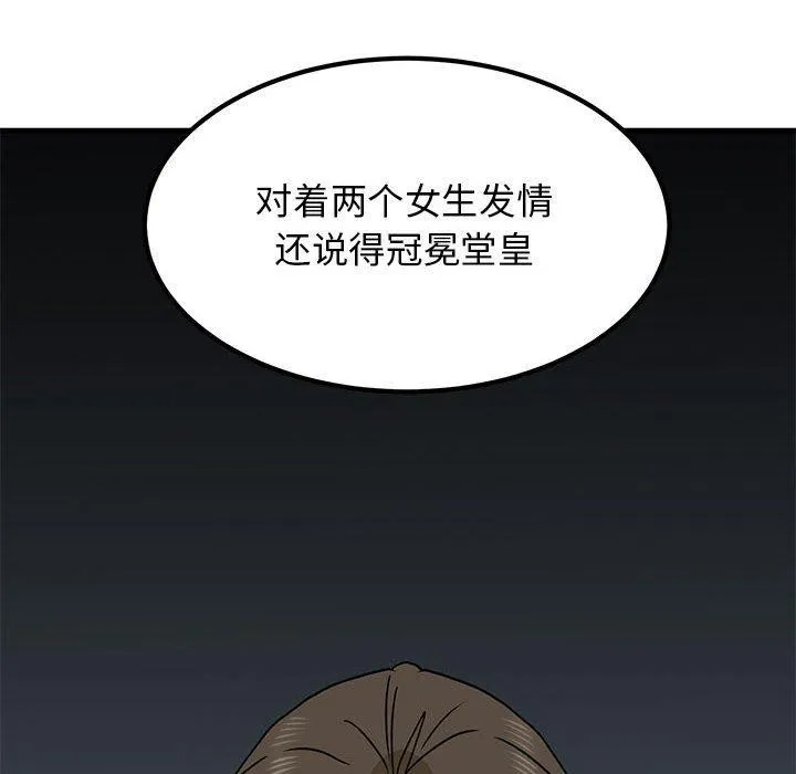 发小碰不得 - 第56話 - page 34