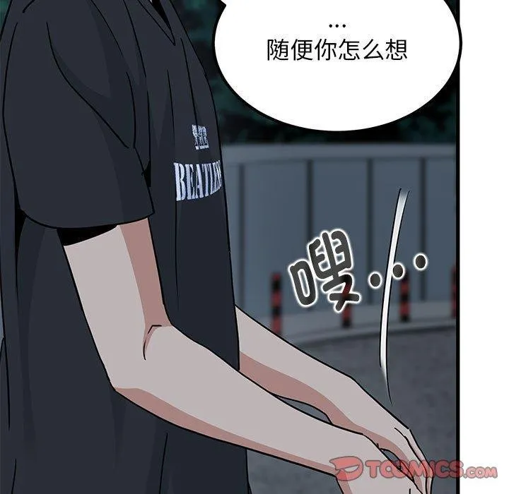 发小碰不得 - 第56話 - page 39