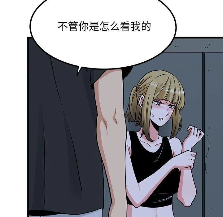 发小碰不得 - 第56話 - page 41