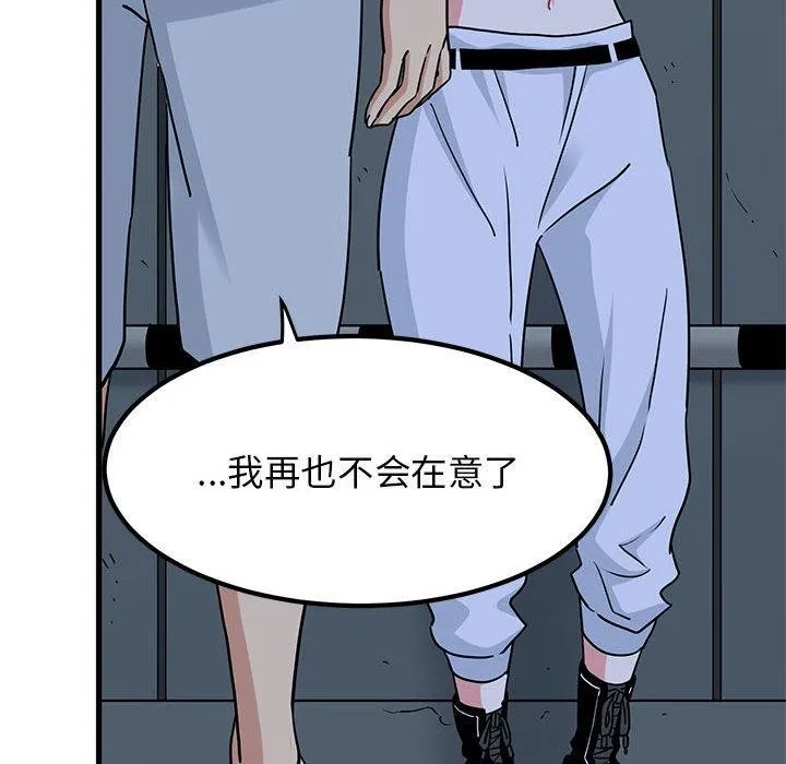 发小碰不得 - 第56話 - page 42