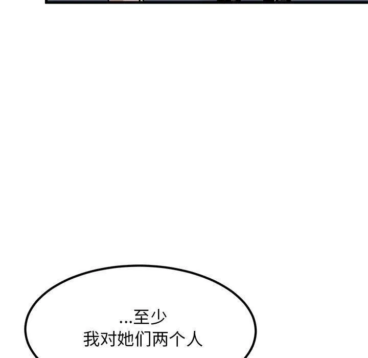 发小碰不得 - 第56話 - page 43