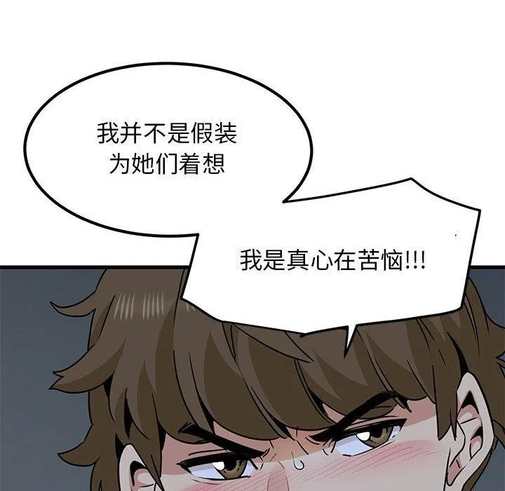 发小碰不得 - 第56話 - page 46