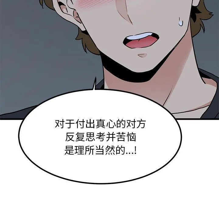 发小碰不得 - 第56話 - page 47