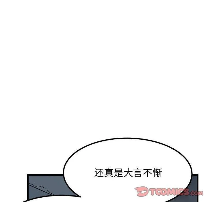 发小碰不得 - 第56話 - page 48