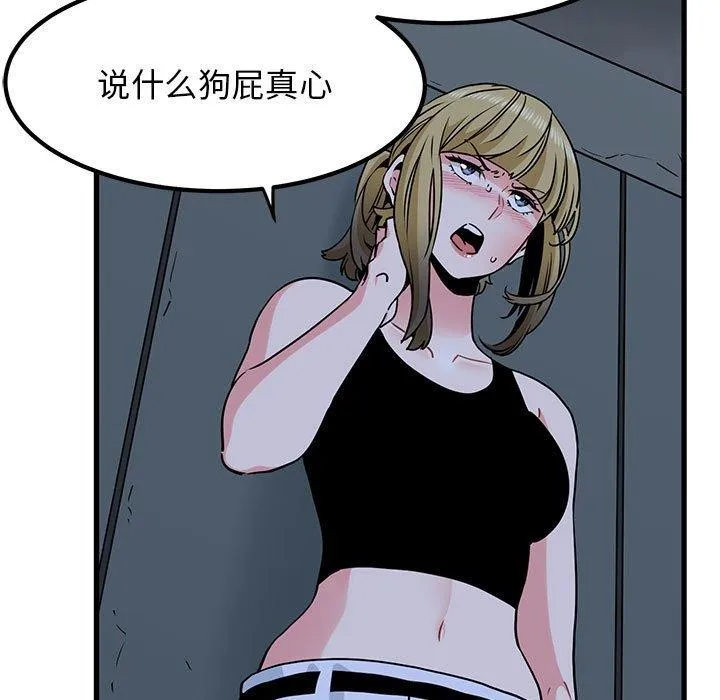 发小碰不得 - 第56話 - page 49