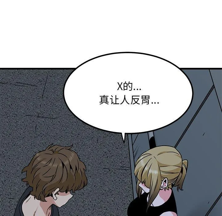 发小碰不得 - 第56話 - page 51