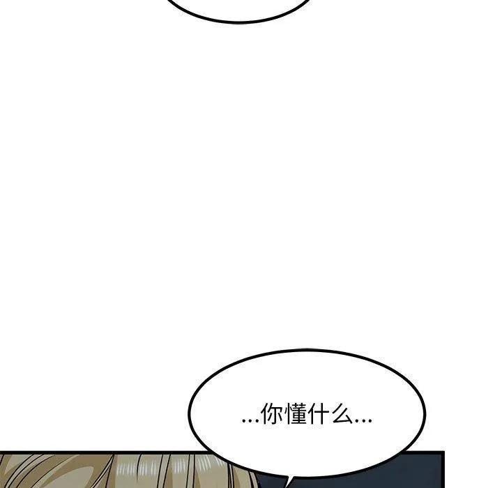 发小碰不得 - 第56話 - page 53