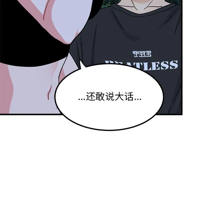 发小碰不得 - 第56話 - page 55