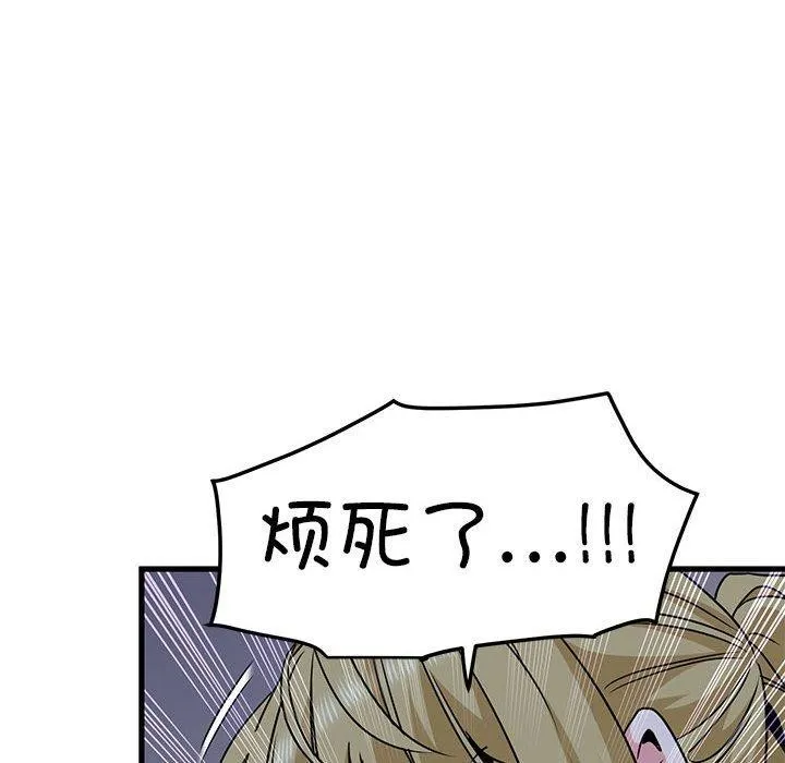 发小碰不得 - 第56話 - page 56