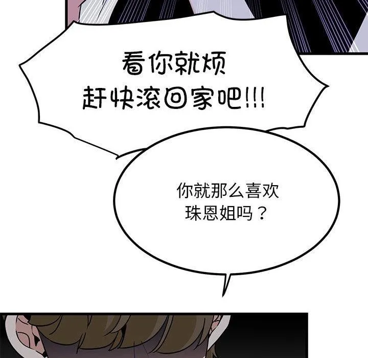 发小碰不得 - 第56話 - page 58