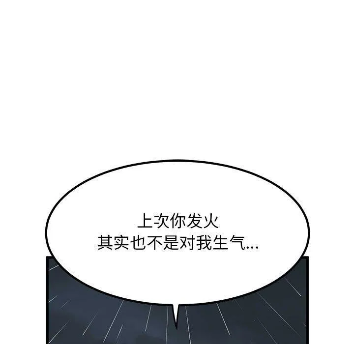 发小碰不得 - 第56話 - page 67