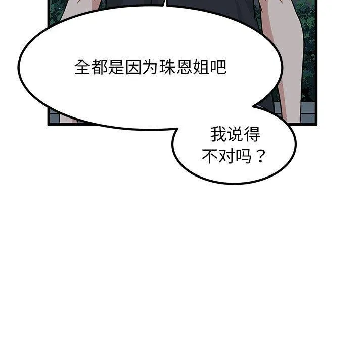 发小碰不得 - 第56話 - page 69