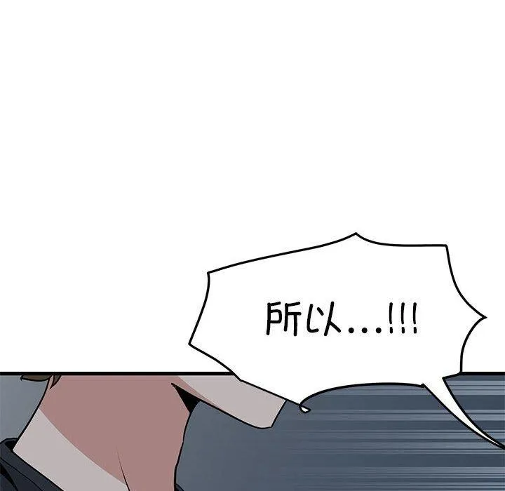发小碰不得 - 第56話 - page 72