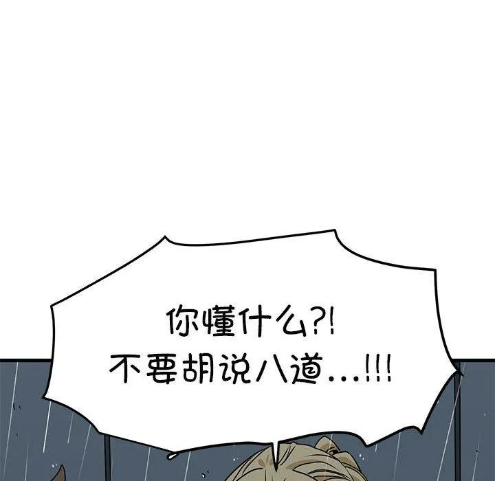 发小碰不得 - 第56話 - page 74