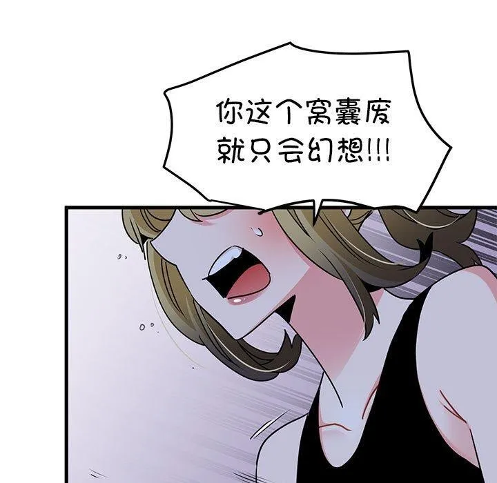 发小碰不得 - 第56話 - page 77