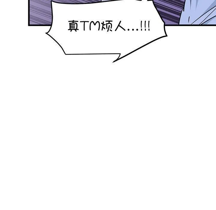 发小碰不得 - 第56話 - page 79