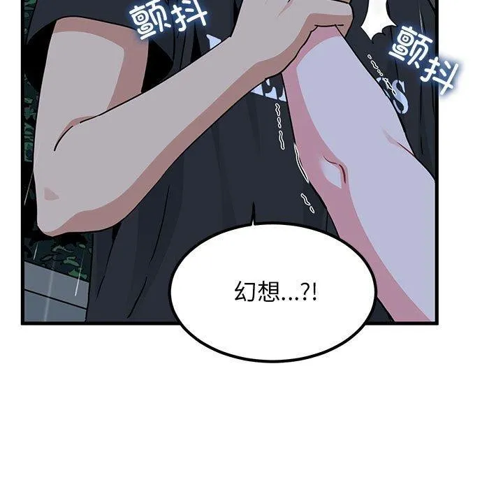 发小碰不得 - 第56話 - page 81