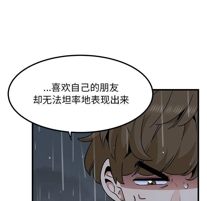 发小碰不得 - 第56話 - page 82