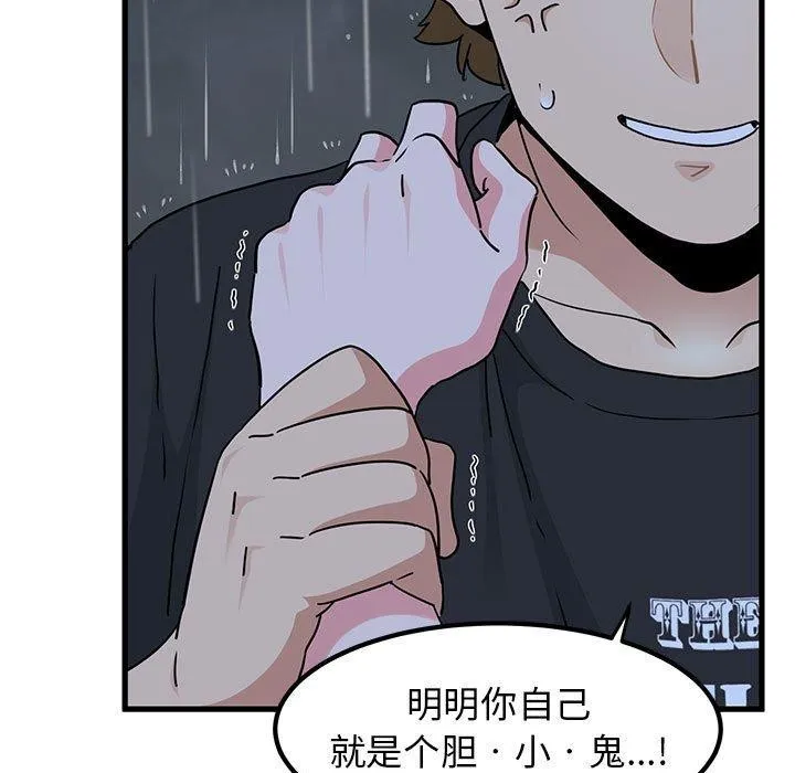 发小碰不得 - 第56話 - page 83