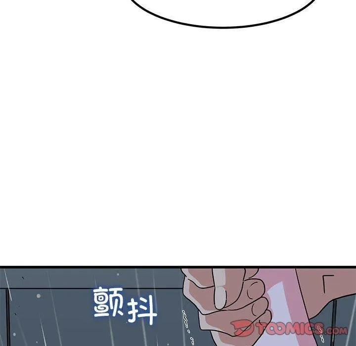 发小碰不得 - 第56話 - page 84