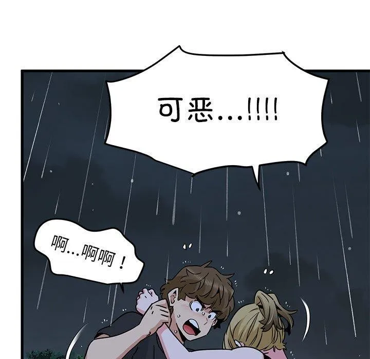发小碰不得 - 第56話 - page 87