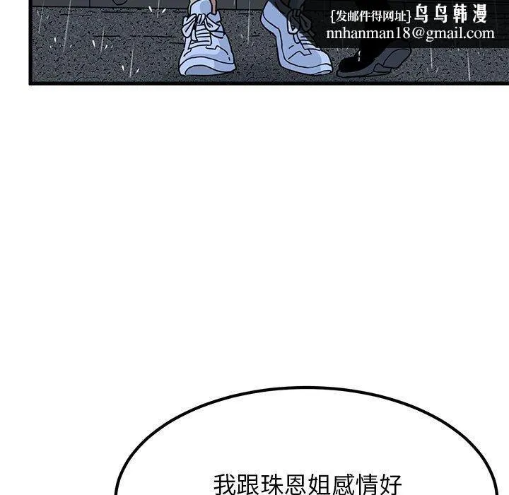 发小碰不得 - 第56話 - page 89