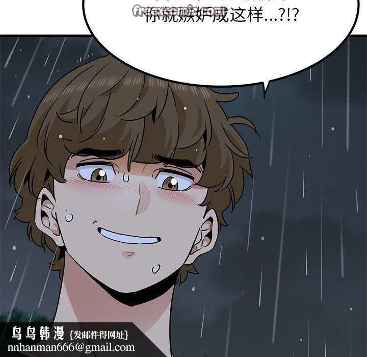 发小碰不得 - 第56話 - page 90