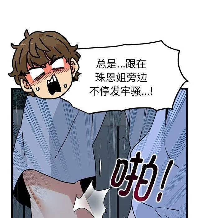 发小碰不得 - 第56話 - page 94