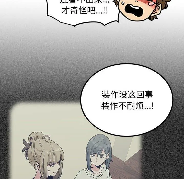发小碰不得 - 第56話 - page 96