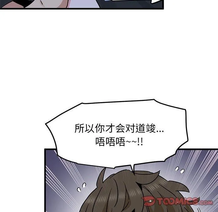 发小碰不得 - 第56話 - page 101