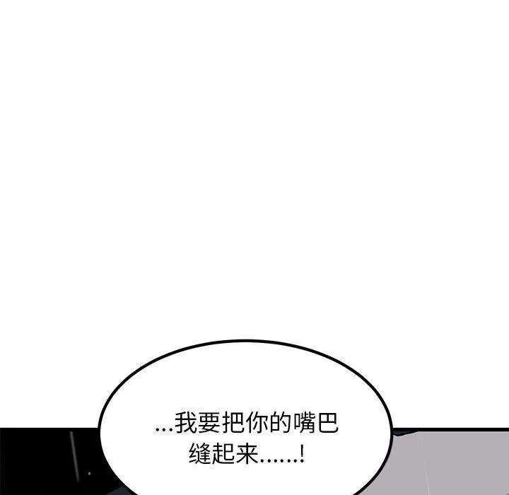 发小碰不得 - 第56話 - page 104