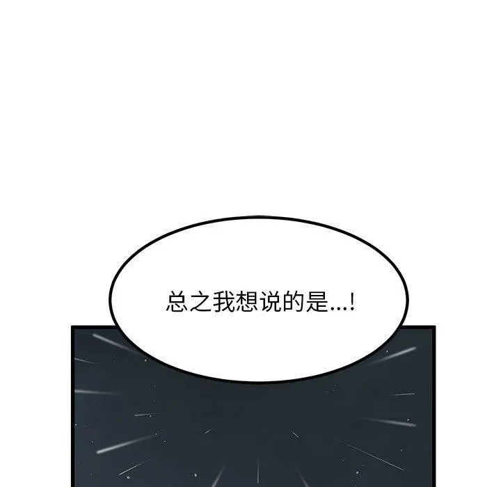发小碰不得 - 第56話 - page 109