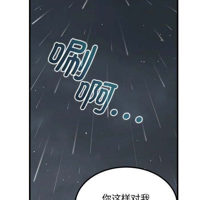 发小碰不得 - 第56話 - page 110