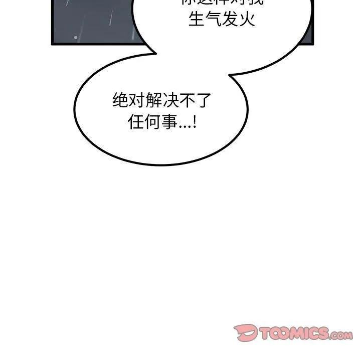发小碰不得 - 第56話 - page 111