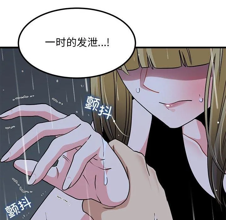 发小碰不得 - 第56話 - page 112