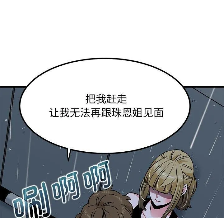 发小碰不得 - 第56話 - page 117