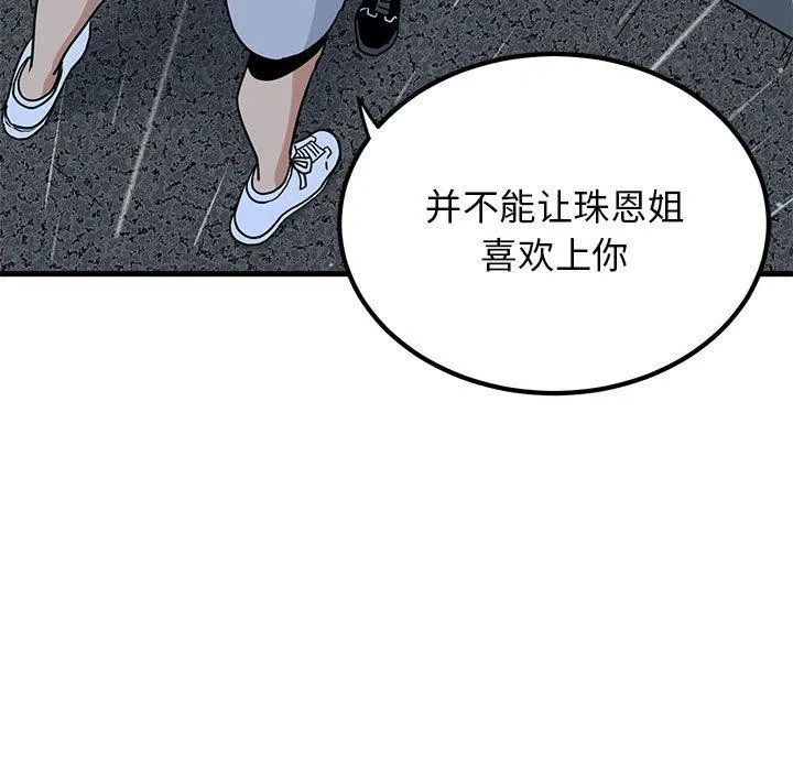 发小碰不得 - 第56話 - page 119