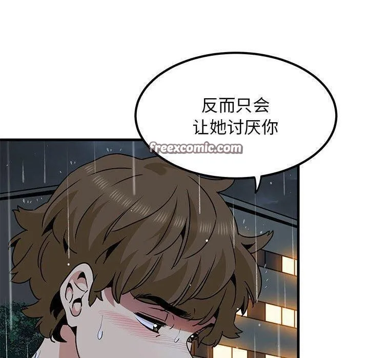 发小碰不得 - 第56話 - page 120