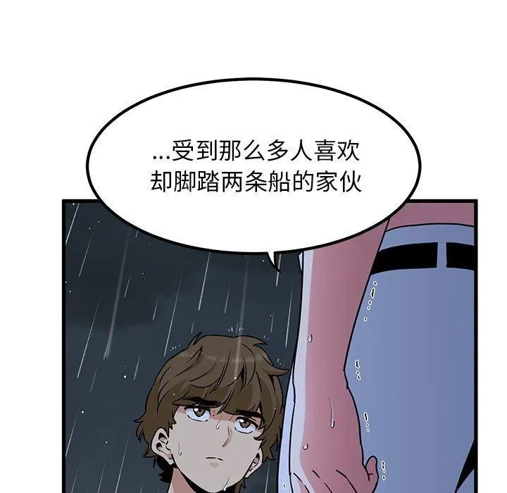 发小碰不得 - 第56話 - page 125