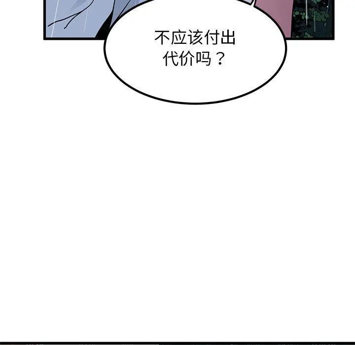 发小碰不得 - 第56話 - page 127
