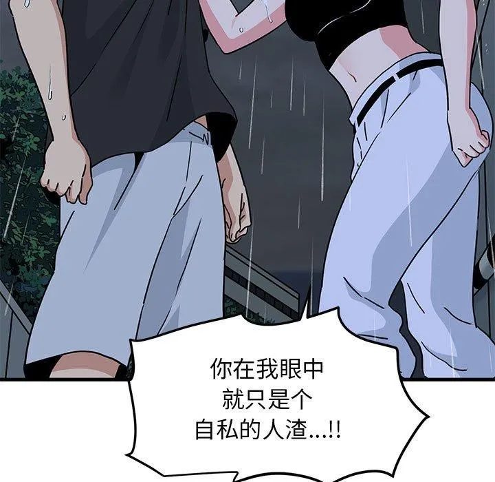 发小碰不得 - 第56話 - page 131