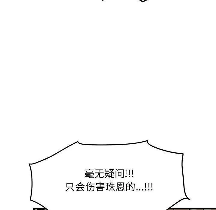 发小碰不得 - 第56話 - page 132