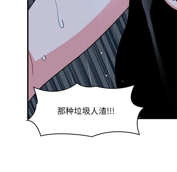 发小碰不得 - 第56話 - page 134