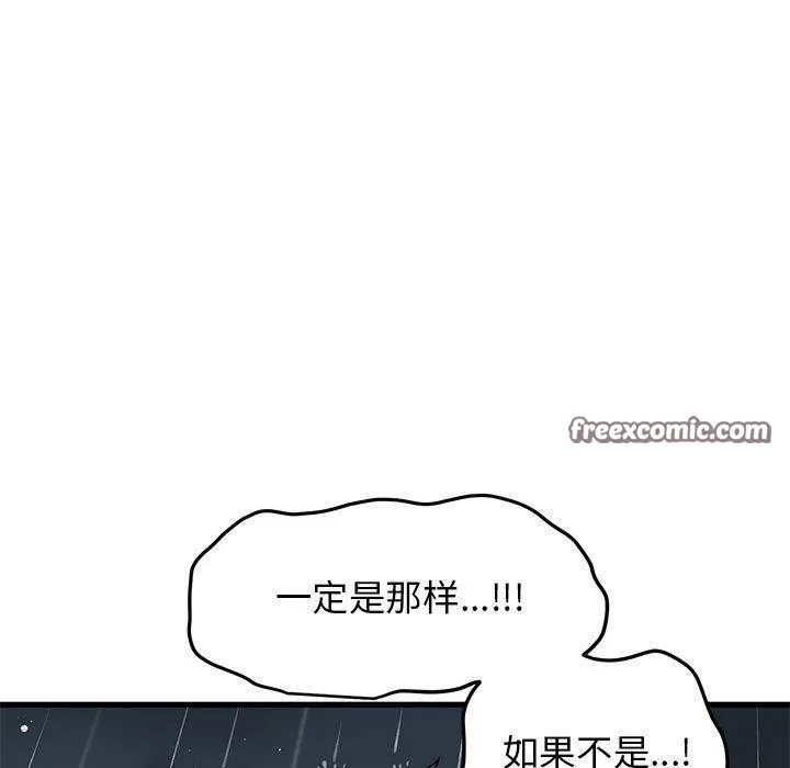 发小碰不得 - 第56話 - page 135