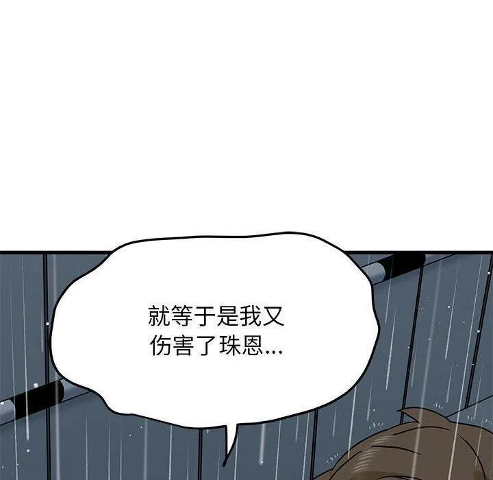 发小碰不得 - 第56話 - page 140