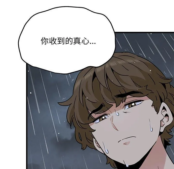 发小碰不得 - 第56話 - page 143