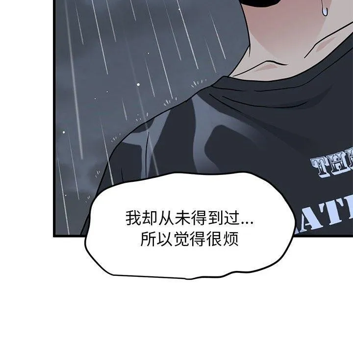 发小碰不得 - 第56話 - page 144