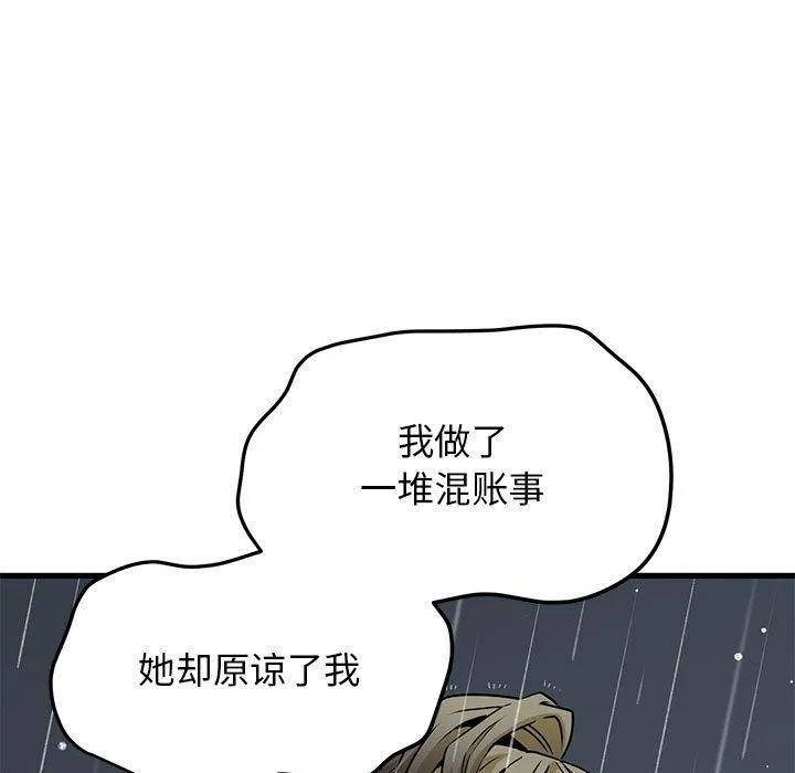 发小碰不得 - 第56話 - page 145